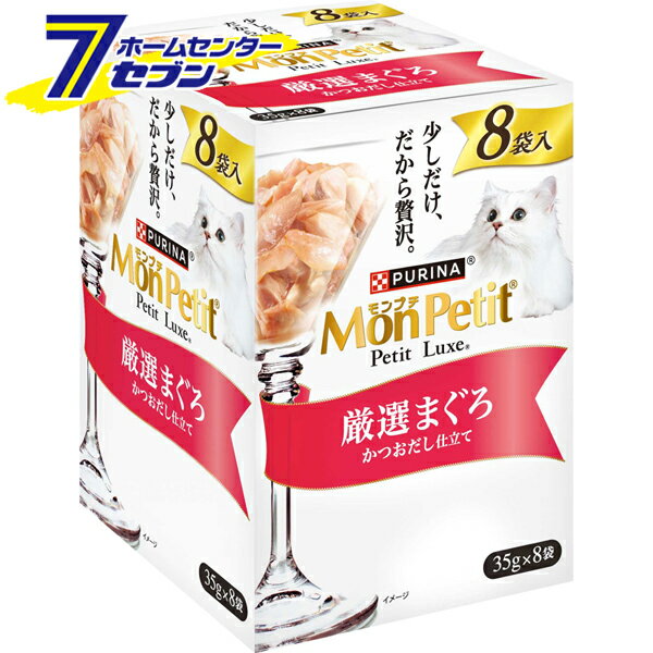 モンプチ プチリュクス フレーク 厳選まぐろ 35g×8袋入 280g ネスレ日本 [猫用 トッピング ご褒美 キャ..