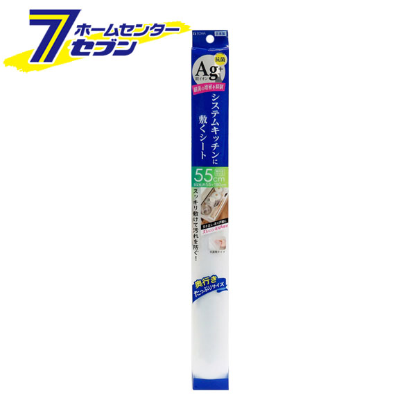 システムキッチンシート 55cm 銀抗菌 日本製 東和産業 [食器棚 シンク下 抗菌シート キッチン収納]