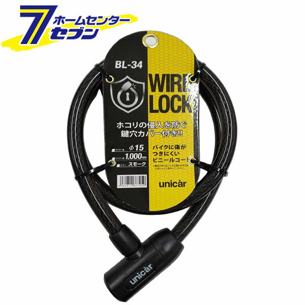 ワイヤーロック スモーク φ15×1000mm BL-34 ユニカー工業 [防犯 盗難防止 二輪 バイク用品](2)