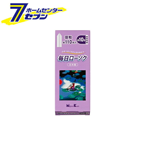 毎日ローソク 豆粒 約110本入 日本製 95504 日本香堂 [蝋燭 ロウソク 仏壇]