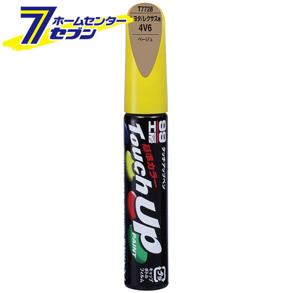 タッチアップペン T7728 トヨタ/レクサス 4V6 ベージュ 日本製 17728 ソフト99コーポレーション [補修ケミカル 筆塗り カー用品]