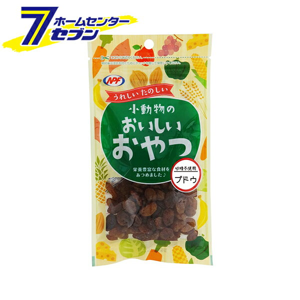 小動物のおいしいおやつ ブドウ 55g ナチュラルペットフーズ [ビタミン ミネラル ポリフェノール ペッ..