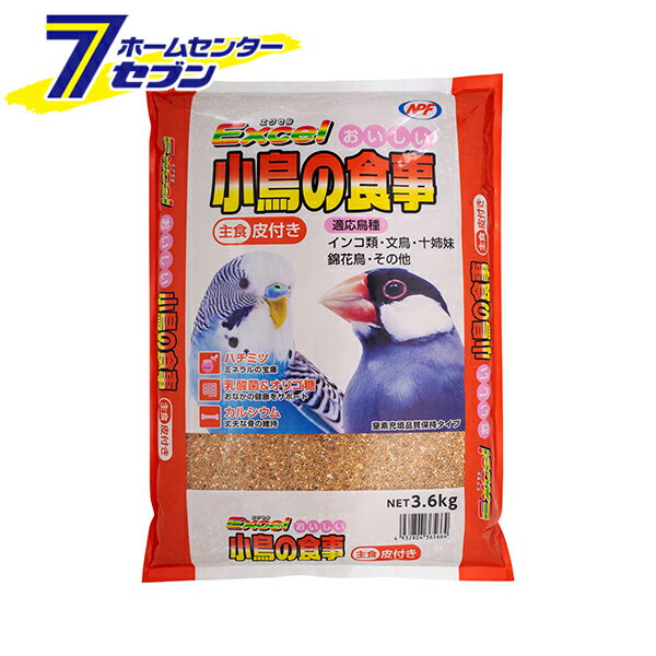 エクセル おいしい 小鳥の食事 皮付き 日本製 3.6kg ナチュラルペットフーズ [皮あり 小鳥の餌 エサ 主食 ペットフード]