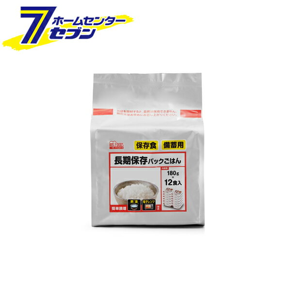 （ケース販売/180g×48パック） 長期保存パックごはん 日本製 180g×12食×4袋 アイリスオーヤマ [保存食 備蓄用 非常食 防災用 チンご飯 パックご飯]