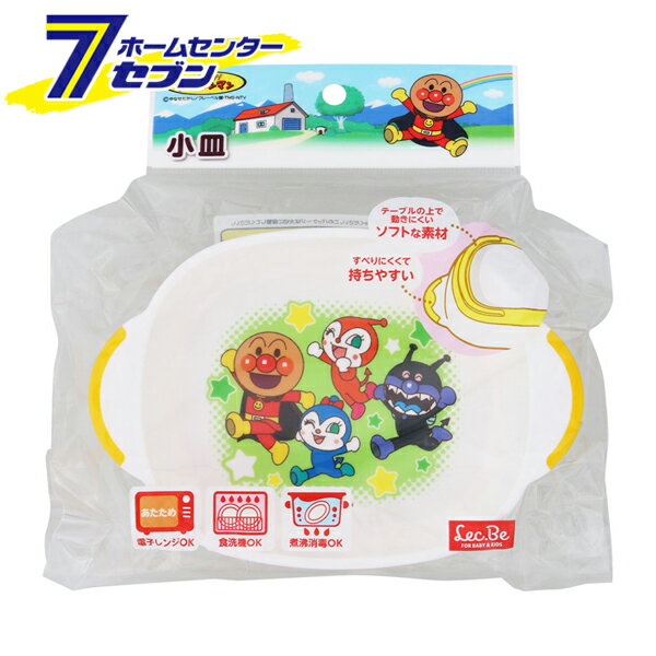 アンパンマン 小皿 A00299 レック [子供用食器 キッズ用 割れないお皿 滑り止め付き]