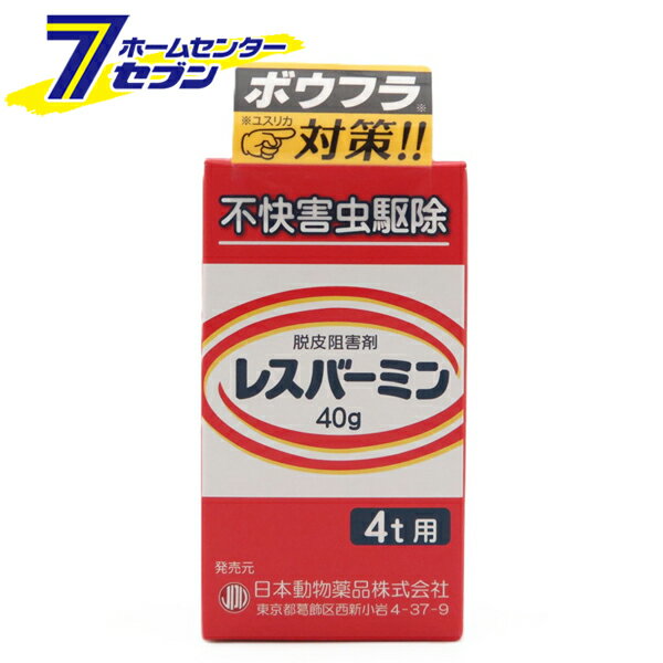 脱皮阻害剤 レスバーミン 4t用 日本製 40g 日本動物薬品 [ボウフラ対策 害虫駆除 駆除剤]