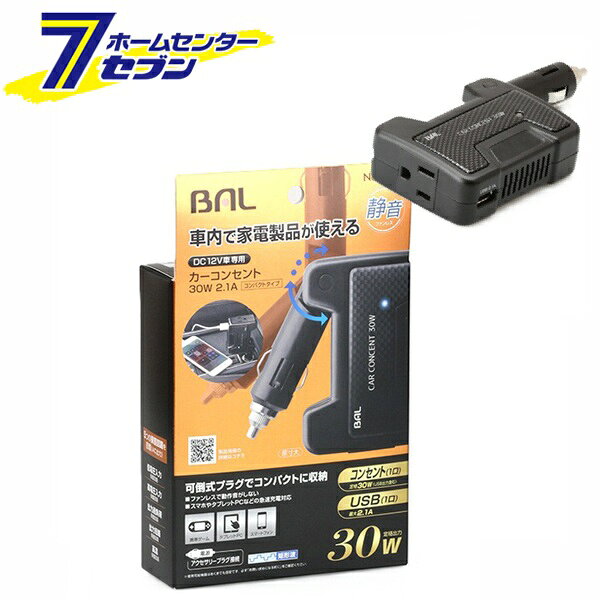 BAL カーコンセント 30W 2.1A コンパクトタイプ 1792 大橋産業 [車内 家電製品 電化製品 シガーソケット 変換機器]