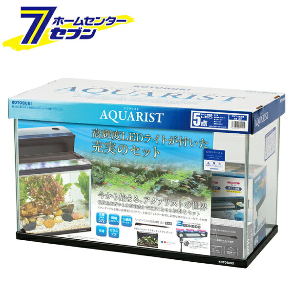 水槽セット 600S 観賞魚 5点 LED アクアリスト 60cm (W600×D295×H360mm) ガラス水槽 57L コトブキ工芸 [熱帯魚 基本セット アクアリウム LEDライト]