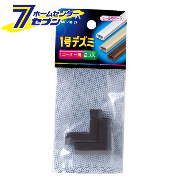 ELPA ABSモール用 デズミ 1号 チョコ 2個入 MD-1H(C) [配線モール 電設資材 電気配線 工事用配線]