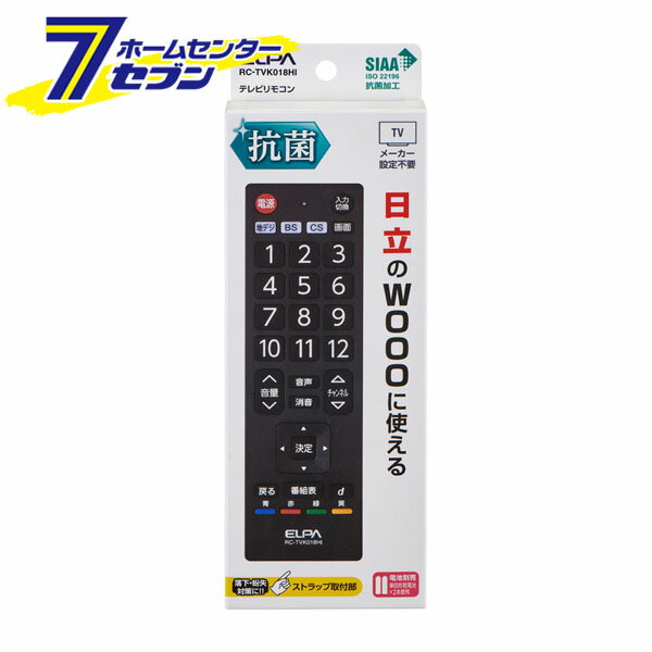 抗菌 テレビリモコン 日立 WOOO用 RC-T