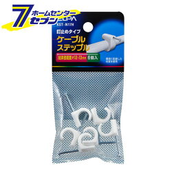 ケーブルステップル 結束径範囲φ12～13mm 釘止めタイプ 6個入 KST-N17H [ステップル コード止め 電気配線 工事配線 エルパ ELPA]