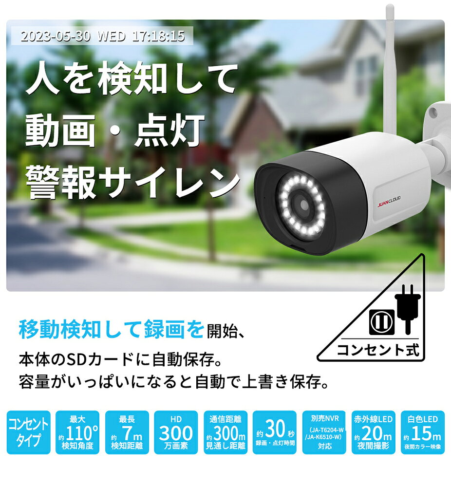 センサーライト付 屋外IPカメラ JA-PJ2031-W [センサーカメラ 防犯カメラ 防犯対策...