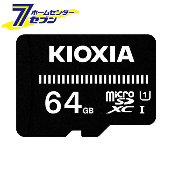 マイクロSDカード 64GB クラス10 KCA-MC064GS [microSD メモリカード キオクシア]