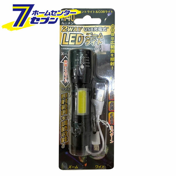 「デジタルランド 2WAY LEDズームライト USB充電式 約140ルーメン DL-YU318」は株式会社ホームセンターセブンが販売しております。メーカーデジタルランド品名2WAY LEDズームライト USB充電式 約140ルーメン DL-YU318 品番又はJANコードJAN:4582596309928サイズ-重量67商品説明●フロントライト＆COBライト。●COBは広範囲を照射！●明るさ最大約140ルーメン。●点灯・点滅・COBの3パターン。●前後にスライドでズーム（集光）とワイド（拡散）機能搭載で遠くまで明るく照らし照射範囲を調節可能！●充電式で電池交換要らずのコンパクトで強力なライト。■サイズ（約）：2.4×2.8×9.2〜9.8cm■重量（約）：54g■材質：アルミ合金■入力電圧：5V1A■連続使用時間：約1〜2時間■充電時間：約2〜3時間■モード：3種類…点灯、点滅、COB■付属品：USB充電ケーブル※パッケージ、デザイン等は予告なく変更される場合があります。※画像はイメージです。商品タイトルと一致しない場合があります。《携帯用ライト 夜間散歩 作業時 災害時 防災対策 アウトドア》PSマークの種類：なし商品区分：原産国：広告文責：株式会社ホームセンターセブンTEL：0978-33-2811