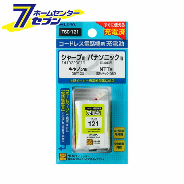 ELPA コードレス電話機用充電池 TSC-121 [充電池 コードレス用充電池 子機用充電池]