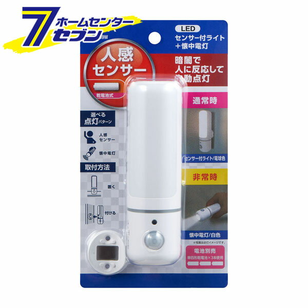 ELPA LEDセンサー付ライト 乾電池式 PM-L259W [人感センサー 検知 懐中電灯 フットライト 夜間 防犯 ]