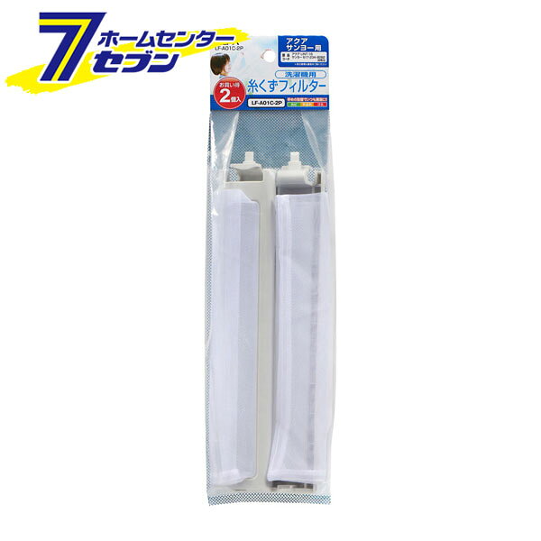 「ELPA 糸くずフィルター 2個入 アクア/サンヨー用 LF-A01C-2P」は株式会社ホームセンターセブンが販売しております。メーカーELPA品名糸くずフィルター 2個入 アクア/サンヨー用 LF-A01C-2P 品番又はJANコードJAN:4901087220892サイズ-重量60商品説明●純正部品番号:アクア LINT-16サンヨー 617-234-9282●カビや擦り切れるその前に、早めの取替えでいつも清潔に！■アクア・サンヨー洗濯機用■入数：2個入※パッケージ、デザイン等は予告なく変更される場合があります。※画像はイメージです。商品タイトルと一致しない場合があります。《洗濯機用 糸くず フィルター交換 取換え》PSマークの種類：なし商品区分：原産国：広告文責：株式会社ホームセンターセブンTEL：0978-33-2811