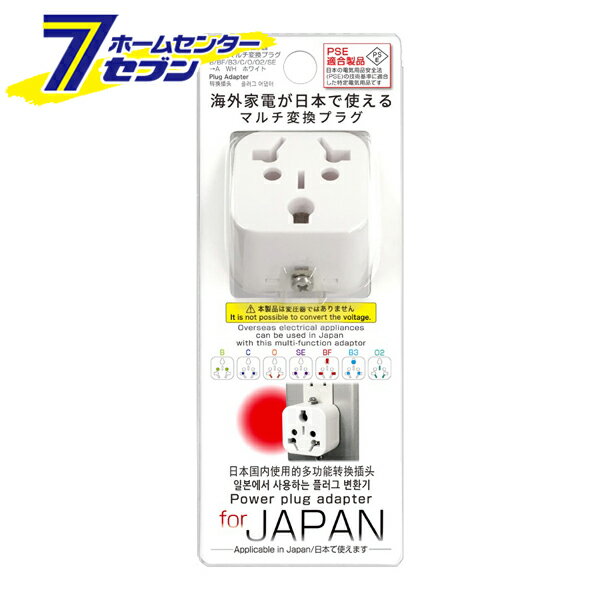 楽天セブンプロ国内用 マルチ変換プラグ ホワイト WP-77J [外国家電 海外家電 白 カシムラ]