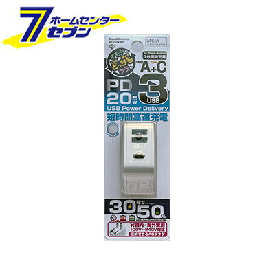 AC充電器 ACUSB 2A+C PD20W リバーシブル 自動識別 ホワイト AC-034 [3ポート 充電 携帯 スマホ タブレット 両面 白 カシムラ]