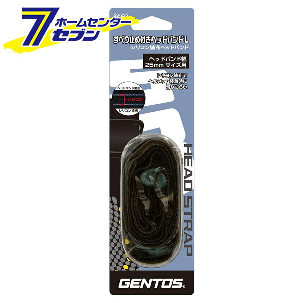 シリコンヘッドバンド L SB-225 [ヘッドライトアクセサリー アウトドア ジェントス GENTOS]