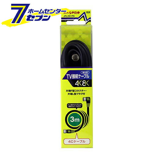 TV接続ケーブル 4C F-L型プラグ付 3m JFL3W-PN [延長ケーブル 屋内用 マスプロ電工]