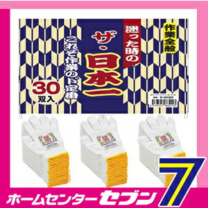 得とくパック！！ 日本一軍手 2本編み 30双パック サラシ F B-2030 コーコス信岡 [作業服 作業着 ワーク]