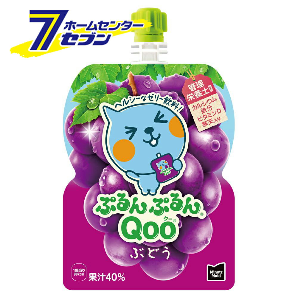 コカ・コーラ ミニッツメイド ぷるんぷるん Qoo ぶどう 125g パウチ 60本 【2ケース販売】 [コカコーラ ドリンク 飲料・ソフトドリンク..
