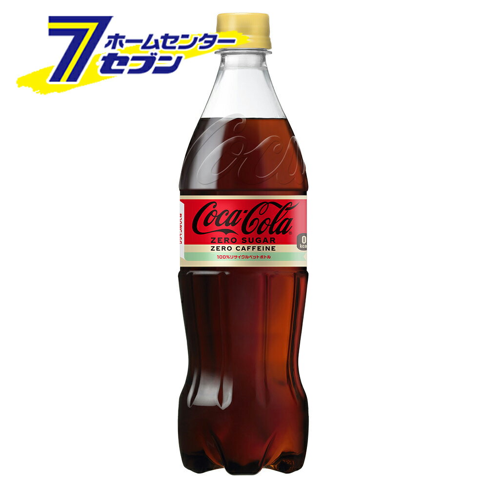 「コカ・コーラ コカ・コーラ ゼロ カフェイン PET 700ml　20本　【1ケース販売】 」は株式会社ホームセンターセブンが販売しております。メーカーコカ・コーラ品名コカ・コーラ ゼロ カフェイン PET 700ml　20本　【1ケース販売】 品番又はJANコードJAN:4902102143455サイズ-重量-商品説明●コカ・コーラ ゼロカフェインから、700mlが新発売！1人で飲んでもシェアしても■名称：炭酸飲料■内容量：700mlPET■入数：20本■原材料：炭酸、カラメル色素、酸味料、甘味料(スクラロース、アセスルファムK)、香料■栄養成分(100ml当り)：エネルギー0kcal、たんぱく質0g、脂質0g、炭水化物0g、糖類0g、食塩相当量0.01g、カフェイン0mg■賞味期限：メーカー製造日より5ヶ月■製造者：コカ・コーラカスタマーマーケティング株式会社※パッケージ、デザイン等は予告なく変更される場合があります。※画像はイメージです。商品タイトルと一致しない場合があります。《コカコーラ 炭酸飲料 ドリンク 飲料・ソフトドリンク》商品区分：原産国：広告文責：株式会社ホームセンターセブンTEL：0978-33-2811