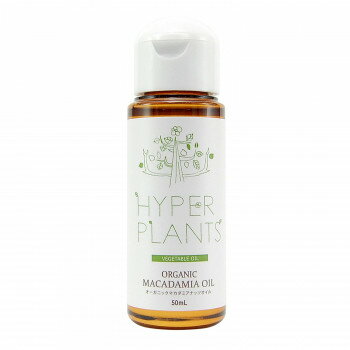 HYPER PLANTS ハイパープランツ キャリアオイル オーガニック マカダミアナッツオイル 50ml HVG090