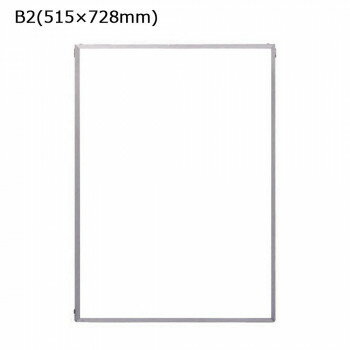 乐天商城 - ARTE(アルテ)　イレパネビューカバー　B2(515×728mm)　シルバー　STBC-B2-SV【メーカー直送：代金引換不可：同梱不可】【北海道・沖縄・離島は配達不可】