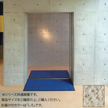 インドアマット ブライトマットII 18号 90×180cm しろ【メーカー直送:代金引換不可:同梱不可】【北海道・沖縄・離島は配達不可】