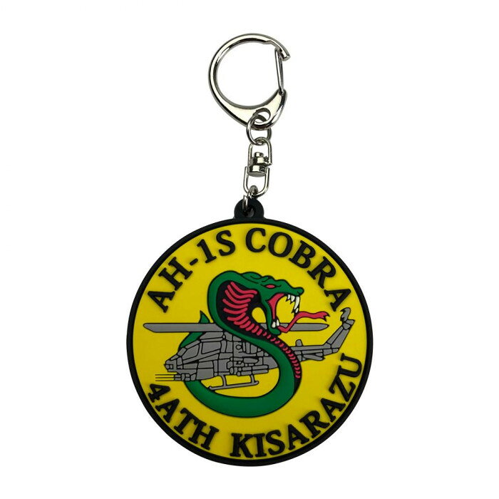 ソフトキーホルダー 第4対戦車ヘリ隊(木更津) KBSK21004【配送方法:メール便/同梱不可/代引不可/日時指..