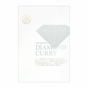 ダイヤモンドカリー 化学調味料不使用 200g 10個セット【メーカー直送：代金引換不可：同梱不可】【北海道・沖縄・離島は配達不可】