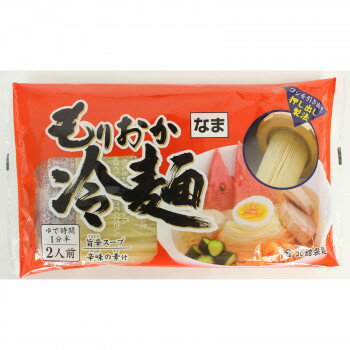 北舘製麺 もりおか冷麺 2食入×12袋 2人前(410g)×12袋【メーカー直送:代金引換不可:同梱不可】【北海道・沖縄・離島は配達不可】