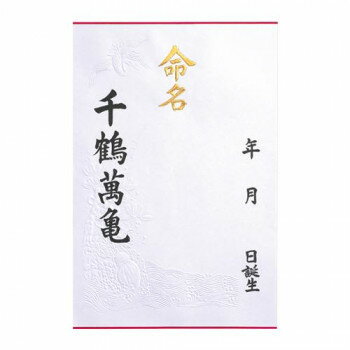 【同梱制限有り 対象番号：275】左記以外の商品との同梱不可※パッケージ、デザイン等は予告なく変更される場合があります。※画像はイメージです。商品タイトルと一致しない場合があります。おめでたい鶴亀の浮き出しに文字が映える!※納品書以外の領収書・案内状等の同封はできません。ご了承ください。サイズ約260×390mm個装サイズ：28×4×41cm重量個装重量：800gセット内容3枚入×20セット生産国日本広告文責:株式会社ホームセンターセブンTEL:0978-33-2811※パッケージ、デザイン等は予告なく変更される場合があります。※画像はイメージです。商品タイトルと一致しない場合があります。fk094igrjs