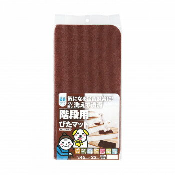 吸着マット 階段用 吸着ぴたマット (45×22cm) ブラウン・K-BR-4522 15枚×10セット【メーカー直送：代金引換不可：同梱不可】【北海道・沖縄・離島は配達不可】