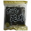 日高食品 だし昆布 110g×20袋セット【メーカー直送：代金引換不可：同梱不可】【北海道・沖縄・離島は..