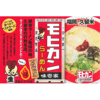 住まい健康と園芸のホームセンター 銘店ラーメンシリーズ 久留米 モヒカンらーめん 味壱家(小) 2人前 10セット SP-95【メーカー直送:代金引換不可:同梱不可】【北海道・沖縄・離島は配達不可】