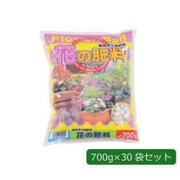 あかぎ園芸 緩効性化成肥料 花の肥料 フラワーボール 700g×30袋 1720011【メーカー直送：代金引換不可：同梱不可】【北海道・沖縄・離島は配達不可】