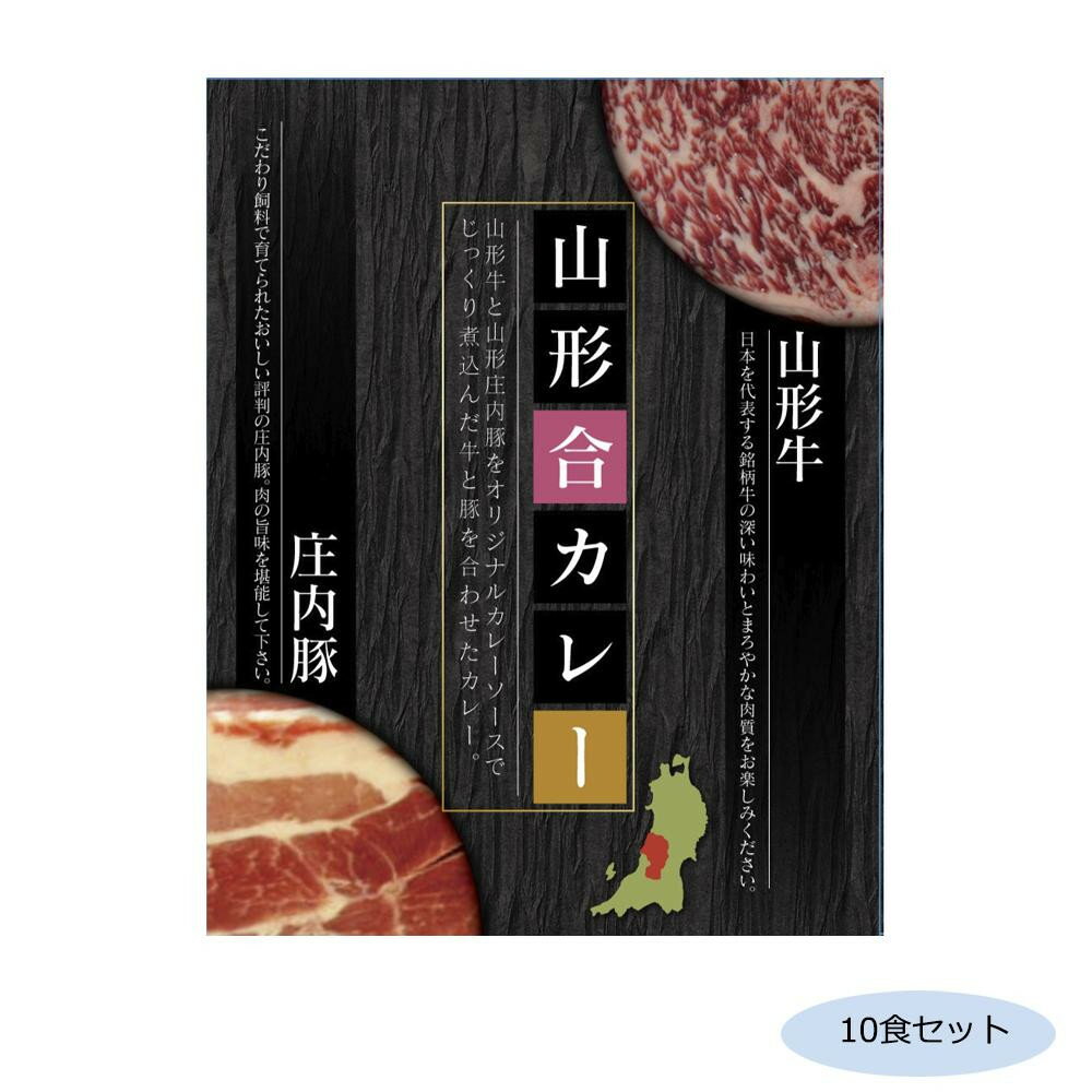 【同梱制限有り 対象番号：275】左記以外の商品との同梱不可※パッケージ、デザイン等は予告なく変更される場合があります。※画像はイメージです。商品タイトルと一致しない場合があります。山形合カレーはブイヨン、バター、トマトペーストなどとじっくり煮込んだカレーソースで、山形牛・庄内豚と野菜・果実を包み込んだ深みのあるカレーに仕上げました。サイズ個装サイズ：19×29×12cm重量個装重量：2300g仕様賞味期間：製造日より720日セット内容200g×10食セット生産国日本広告文責:株式会社ホームセンターセブンTEL:0978-33-2811※パッケージ、デザイン等は予告なく変更される場合があります。※画像はイメージです。商品タイトルと一致しない場合があります。深みのあるカレーに仕上げました。山形合カレーはブイヨン、バター、トマトペーストなどとじっくり煮込んだカレーソースで、山形牛・庄内豚と野菜・果実を包み込んだ深みのあるカレーに仕上げました。アレルギー表示（原材料の一部に以下を含んでいます）卵乳小麦そば落花生えびかに　　●　　　　fk094igrjs