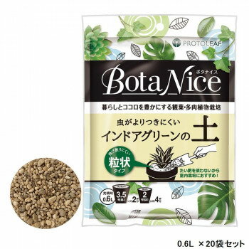 BotaNice ボタナイス インドアグリーンの土 0.6L ×20袋セット【メーカー直送：代金引換不可：同梱不可】【北海道・沖縄・離島は配達不可】