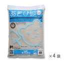 NXstyle あそび砂 クリーム 60kg(1袋15kg×4袋入) 合計容積約38L 9900495【メーカー直送:代金引換不可:同梱不可】【北海道・沖縄・離島は配達不可】