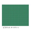 富双合成 ビニールマット(置き敷き専用) 約92cm幅×20m巻 ピラマット(ダークグリーン)【メーカー直送:代金引換不可:同梱不可】【北海道・沖縄・離島は配達不可】