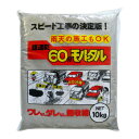 家庭化学工業 超速乾60分モルタル 10kg グレー【メーカー直送:代金引換不可:同梱不可】【北海道・沖縄・離島は配達不可】