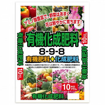 有機化成肥料 10kg 【メーカー直送：代金引換不可：同梱不可】【北海道・沖縄・離島は配達不可】
