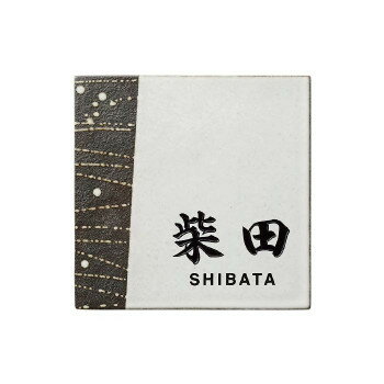 表札　タイル　　No.6