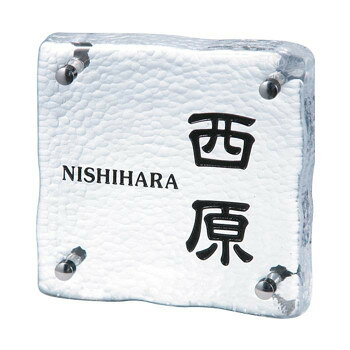 福彫 表札 花水木　せせらぎ GF1-515【メーカー直送：代金引換不可：同梱不可】【北海道・沖縄・離島は配達不可】