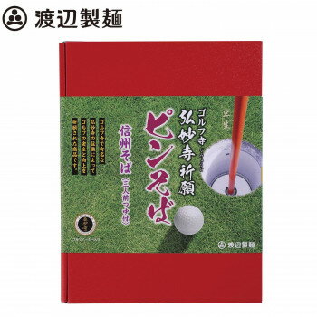 渡辺製麺 弘妙寺ピンそば3人前 16個 6562【メーカー直