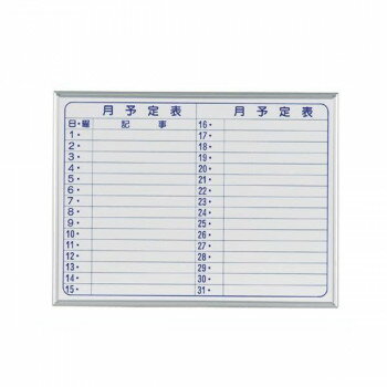 馬印 MAJI seriesS(マジシリーズスモールタイプ)壁掛 スチールホワイト 月予定表 ホワイトボード ヨコ使い W610×H460mm MV2Y【メーカー直送：代金引換不可：同梱不可】【北海道・沖縄・離島は配達不可】