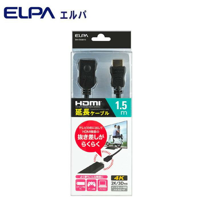 ELPA(エルパ) HDMI延長ケーブル 1.5m DH-EX4015【メーカー直送：代金引換不可：同梱不可】【北海道・沖縄・離島は配達不可】
